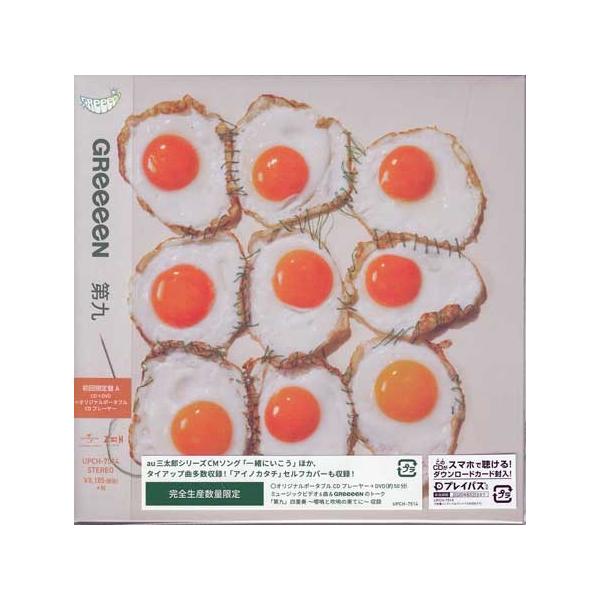 邦楽 Greeeen Cdの人気商品 通販 価格比較 価格 Com