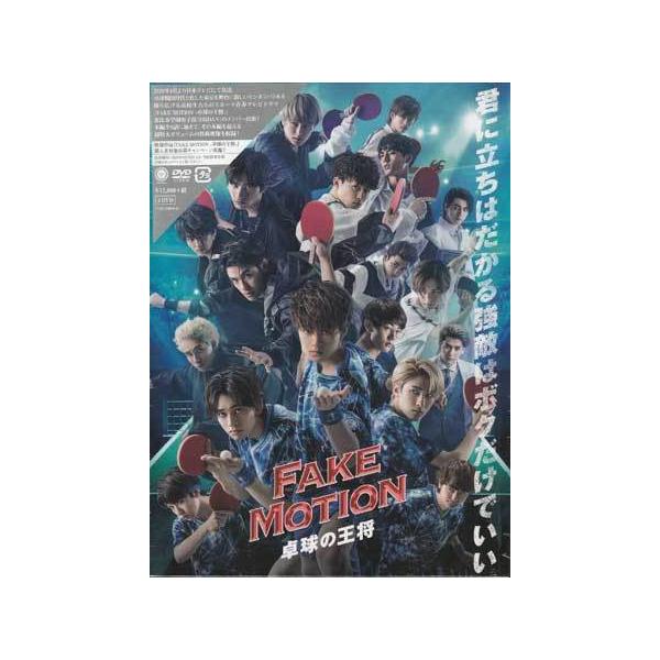 FAKE MOTION 卓球の王将 Blu-Ray 未開封 FAKE MOTION - 卓球の王将 - 【ブルーレイ】 ユニバーサルミュージック
