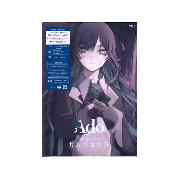ユニバーサルミュージック カムパネルラ 初回限定盤 ／ Ado (DVD