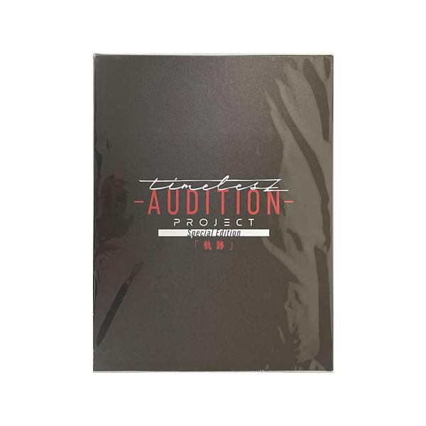 timelesz project -AUDITION- Special Edition 軌跡 初回限定盤 Blu-ray＋GOODS (Blu-ray) [送料無料(一部地域を除く)]