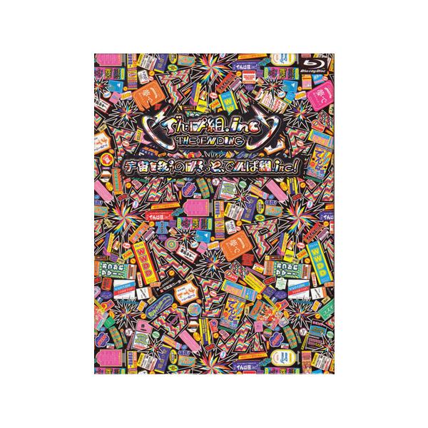 でんぱ組.inc THE ENDING「宇宙を救うのはきっと、でんぱ組.inc!」完全生産限定盤 ／ でんぱ組.inc (CD、Blu-ray) ポイント 10倍SALE