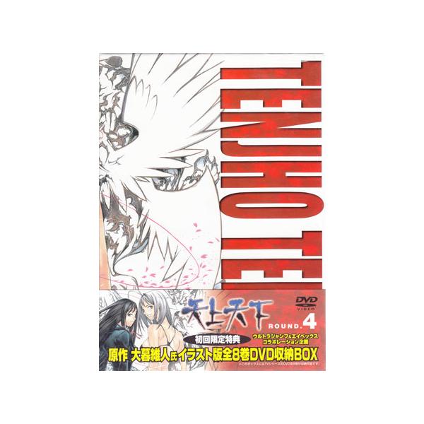 天上天下 ROUND.4 (DVD)