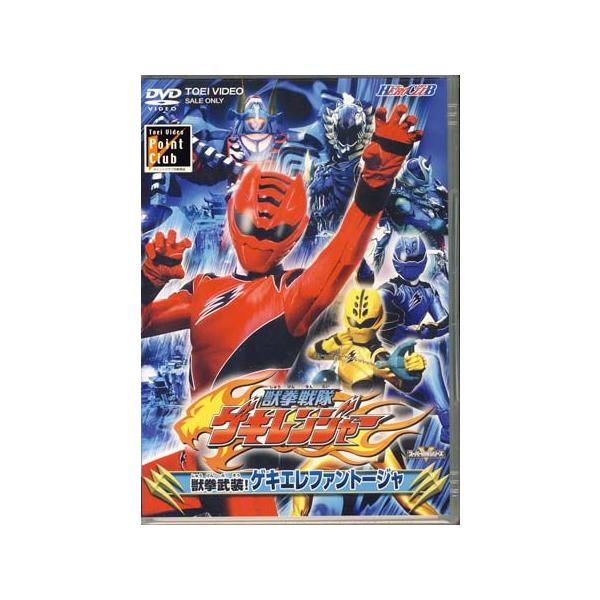 ■タイトル：獣拳戦隊ゲキレンジャー VOL．2 獣拳武装！ゲキエレファントージャ■監督：■出演者：伊藤かずえ、永井一郎、福井未菜、鈴木裕樹、高木万平■JANコード：4988101130375■受賞：