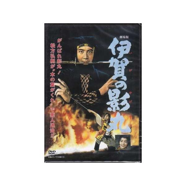 中古 劇場版 伊賀の影丸 (DVD)