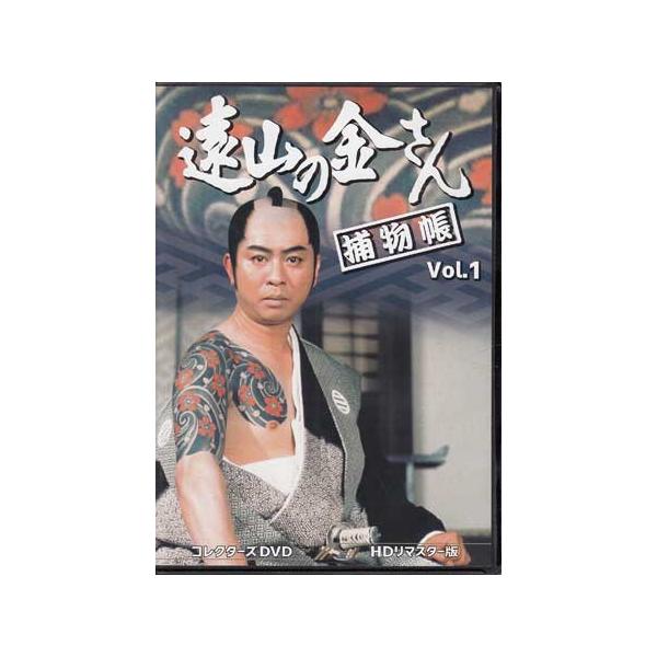 中古]遠山の金さん捕物帳 コレクターズDVD Vol.1 HDリマスター版 (DVD