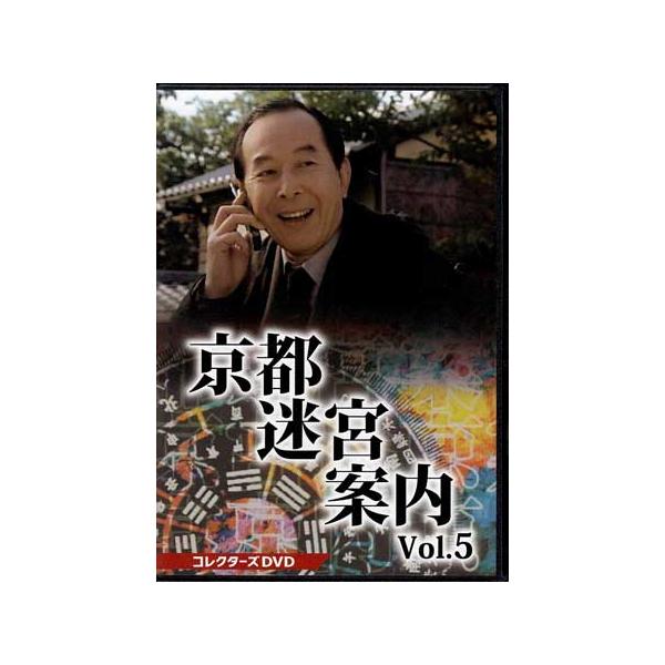 中古]京都迷宮案内 コレクターズDVD Vol.5 (DVD) : 映画&DVD&