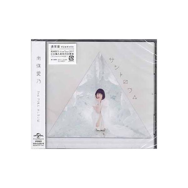 サントロワ∴ ／ 南條愛乃 (CD)