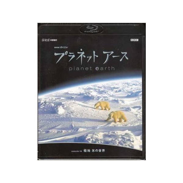 ■タイトル：BD■NHKスペシャル プラネットアース Episode 8 「極地 氷の世界」■監督：■出演者：■JANコード：4988102613235■受賞：