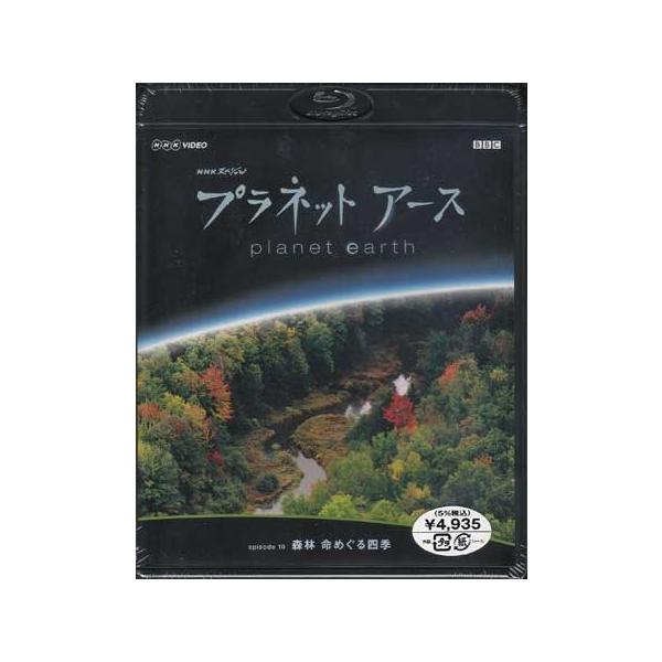 ■タイトル：BD■NHKスペシャル プラネットアース Episode 10 「森林 命めぐる四季」■監督：■出演者：■JANコード：4988102613433■受賞：