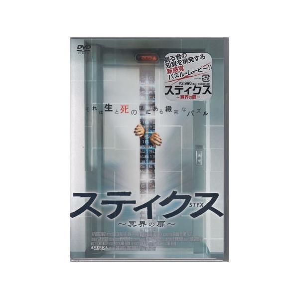 スティックス 冥界の扉 (DVD)