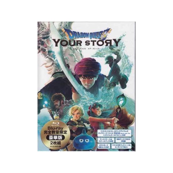 Dragon Quest: Your Story Blu-ray (ドラゴンクエスト ユア