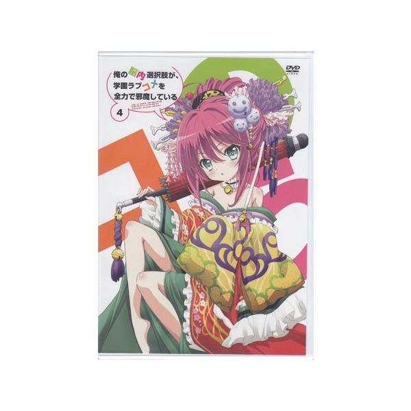 俺の脳内選択肢が 学園ラブコメを全力で邪魔している 第4巻 Dvd 映画 Dvd ブルーレイならsora 通販 Yahoo ショッピング