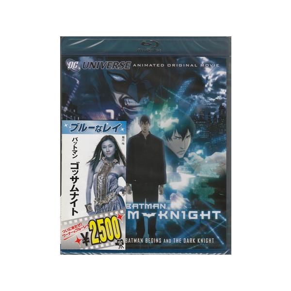 バットマン ゴッサムナイト (Blu-ray)