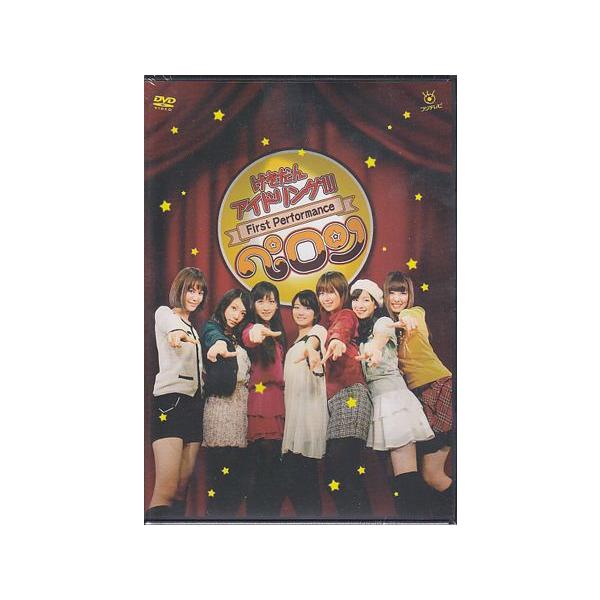 ■タイトル：げきだんアイドリング！！！First Performance ペロン〜特撰カルビ7人前をペロン〜■監督：■出演者：アイドリング！！！■JANコード：4988632143011■受賞：