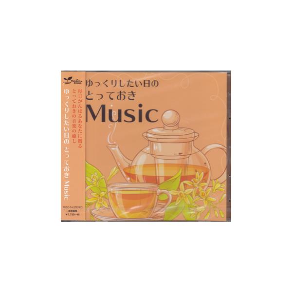 ゆっくりしたい日の とっておきMusic ／ 花鳥風月Project (CD)