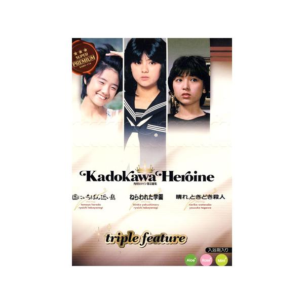 Kadokawa Heroine 角川ヒロイン第2選集 Kadokawa Heroine 角川ヒロイン第2選集 Amazon.co.jp: 角川ヒロイン 第