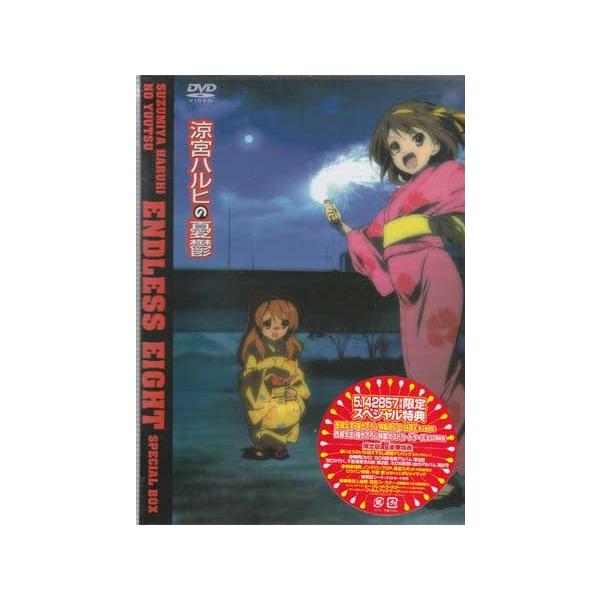 涼宮ハルヒの憂鬱 5.142857（第2巻） 限定版 (DVD)