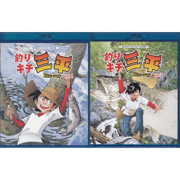 [中古]釣りキチ三平 Blu-ray Vol.1+2セット (Blu-ray) 懐かしいテレビドラマ・アニメセット [送料無料(一部地域を除く)]
