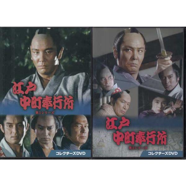 [中古] 江戸中町奉行所 第1シリーズ+第2シリーズセット (DVD) 懐かしいテレビドラマ・アニメセット [送料無料(一部地域を除く)]