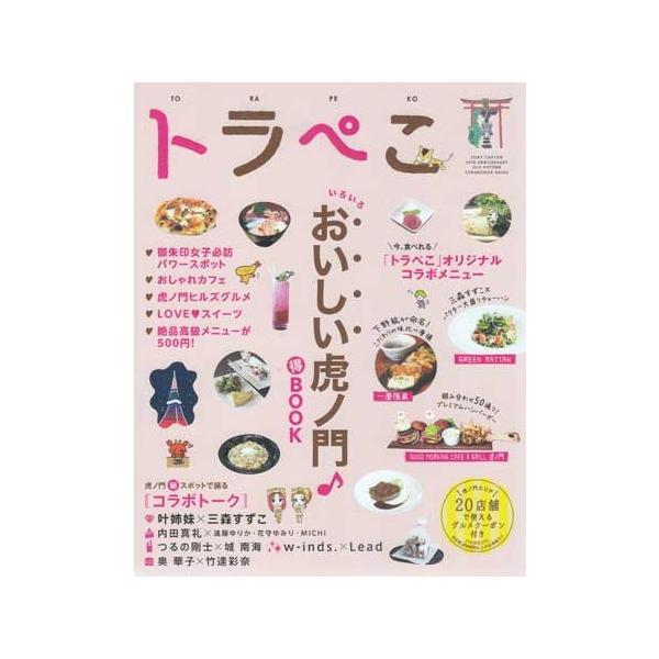 ■タイトル：本■トラぺこ■監督：バラエティ■出演者：■JANコード：9784865292312■受賞：