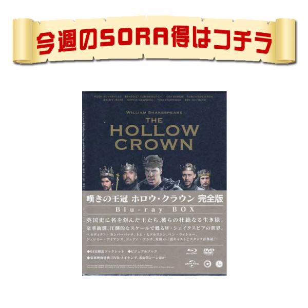 今週は、シェイクスピア原作、壮大な歴史絵巻！