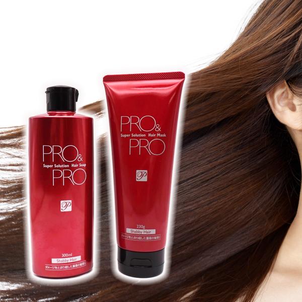 PRO&PRO プロ アンド スーパーソリューション ヘアソープ ヘアマスク