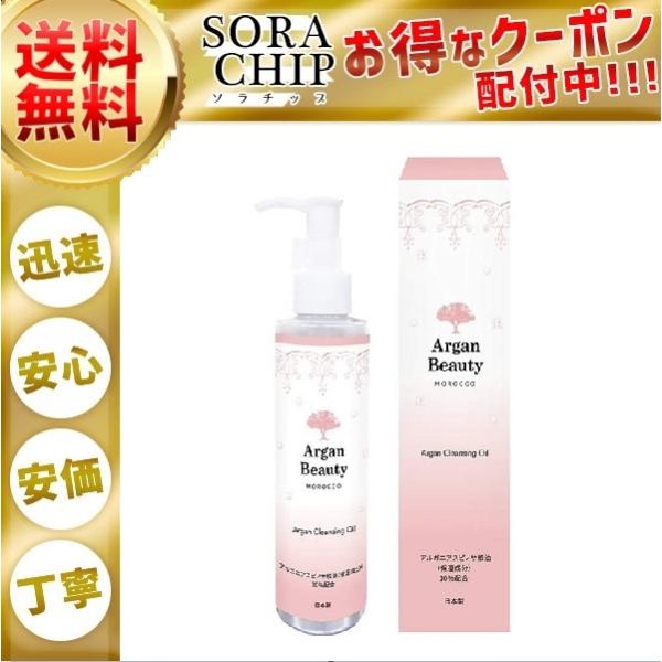 他サイト： AGB アルガンクレンジングオイル アルガンビューティ 150mlの商品画像