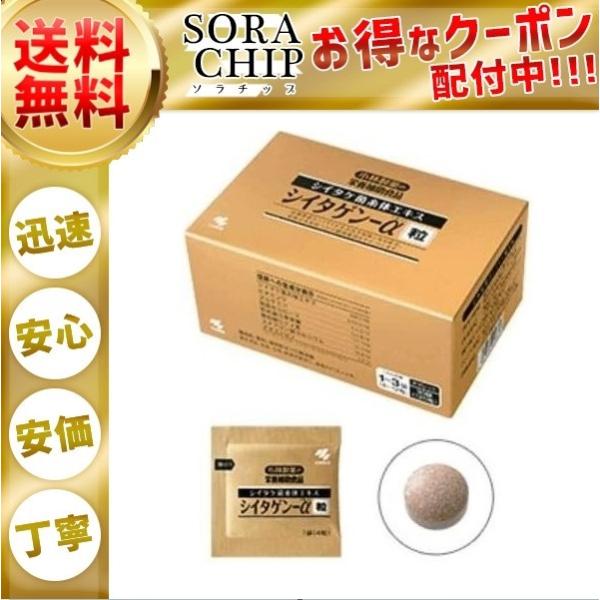 シイタゲンα シイタゲン アルファ シイタケ菌糸体エキス 小林 シイタゲンα シイタゲン アルファ シイタケ菌糸体エキス 小林