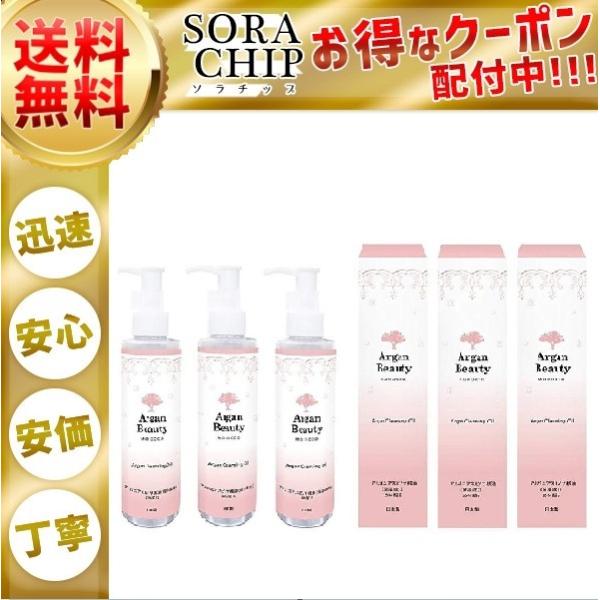 AGB アルガンクレンジングオイル アルガンビューティ 150ml 3個セット