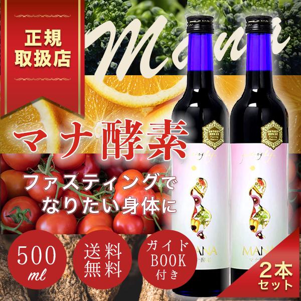マナ酵素 ファスティングライフ MANA酵素 プログラム付き 酵素