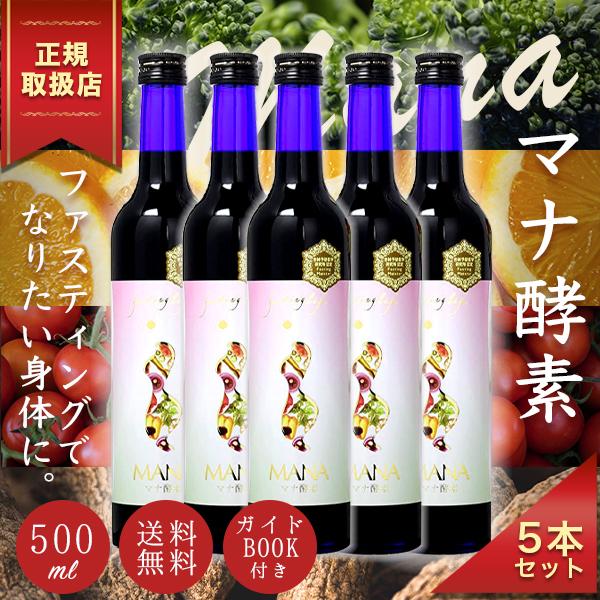 午前12時前のご注文は当日発送 マナ酵素 ファスティングライフ MANA