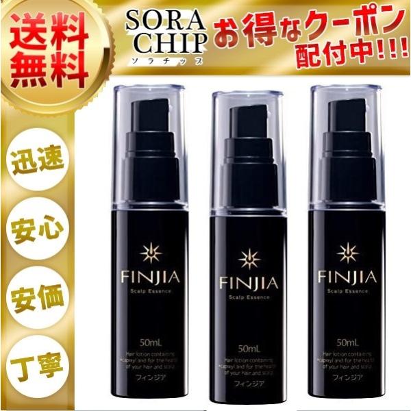 未開封 フィンジア スカルプエッセンス 50ml ５本セット フィンジア スカルプエッセンス｜FINJIA商品購入ページ