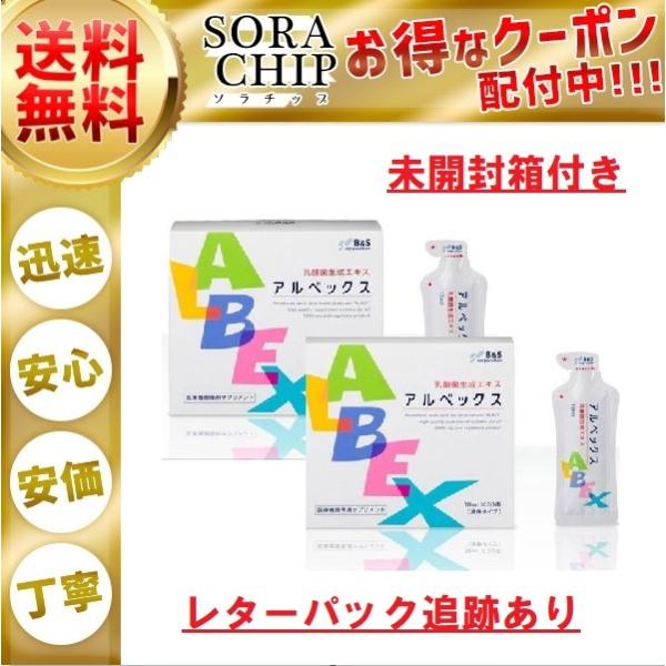 アルベックス 10ml×30本 乳酸菌加工食品 乳酸菌生成エキス 未