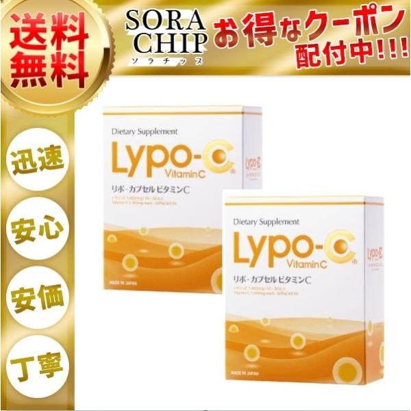 Lypo-C リポカプセルビタミンC 30包 高濃度ビタミンc リポソーム