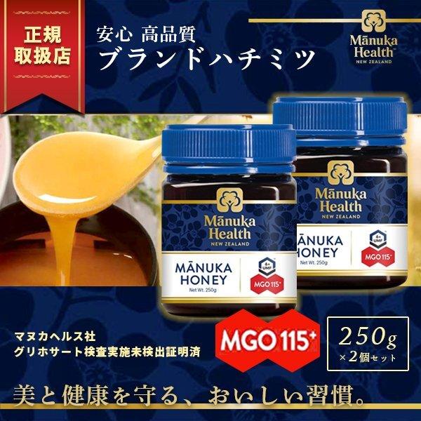 マヌカヘルス マヌカハニー5個セットMGO115 250g