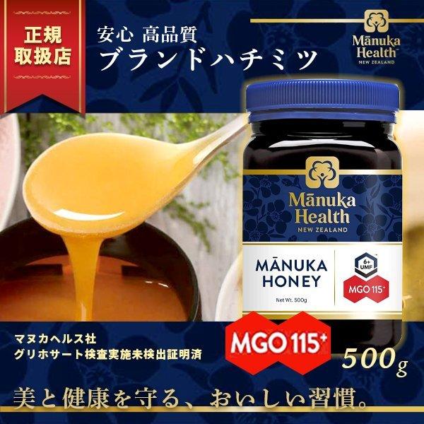 マヌカヘルス マヌカハニー MGO115+ UMF6+ 500g 蜂蜜 はちみつ マヌカヘルス マヌカハニー MGO115+ UMF6+ 500g 蜂蜜 はちみつ
