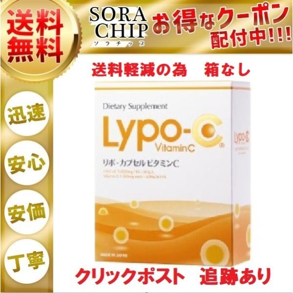 リポ カプセルビタミンC Lypo-C 30包 高濃度ビタミンc 最安値 : 1119