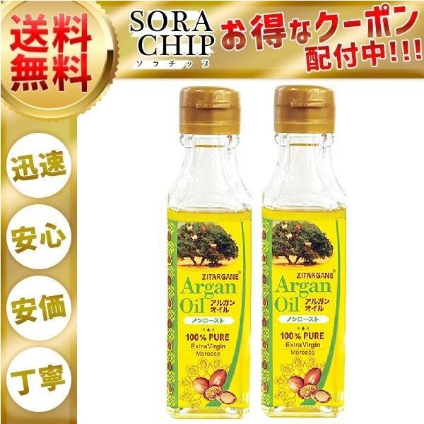 ジットアルガン エクストラヴァージン アルガンオイル ノンロースト
