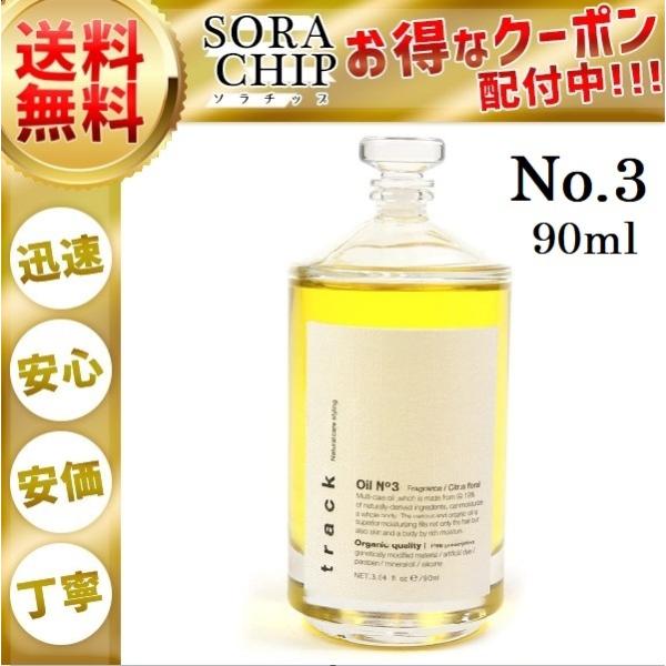ジョエルロティ トラック オイル No3 90ml (ヘアトリートメント
