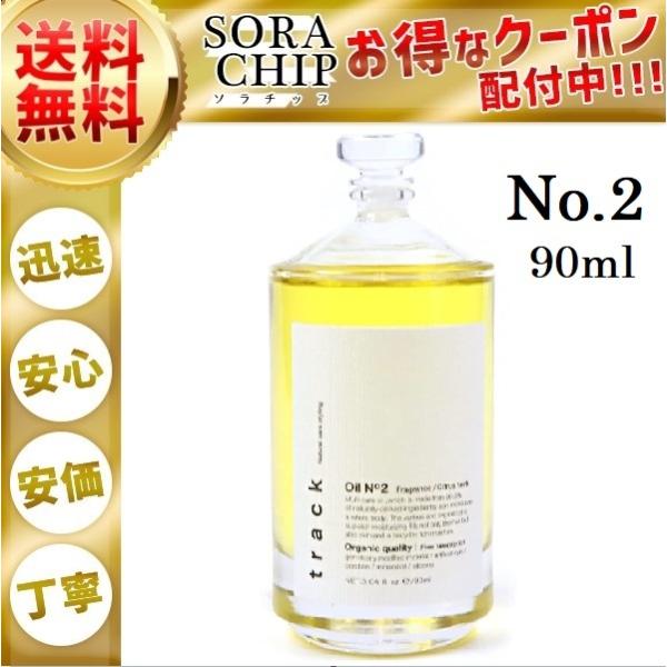 トラック ヘアオイル track トラック オイル No2シトラスハーブ（2個） Amazon.co.jp: 【公式】track Oil No.2 トラック ナンバーツー