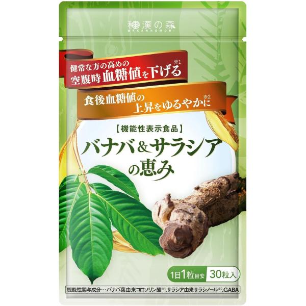 【商品情報】バナバ &amp; サラシアの恵み 30粒入 機能性表示食品 サプリメントサラシア抽出物・バナバ葉抽出物・GABA加工食品【商品詳細】・Wの機能性で食後や空腹時の血糖値に関する健康維持をサポート。・空腹時と食後の血糖値に関する機...