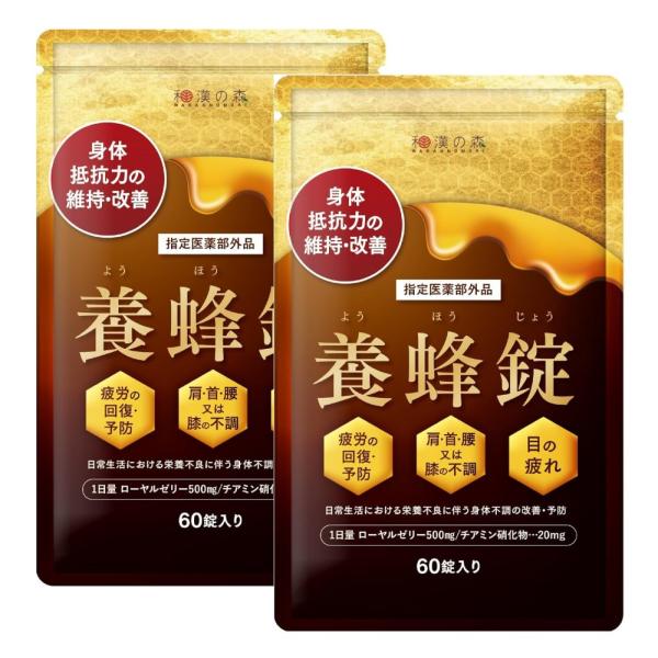 【商品情報】養蜂錠 60粒(1か月分) ロイヤルゼリー 指定医薬部外品【商品詳細】・医薬品としての厳しい基準をクリアした日本薬局方ローヤルゼリーのみを使用・体力、身体抵抗力又は集中力の維持、改善・疲労の回復や予防・虚弱体質(加齢による身体虚...