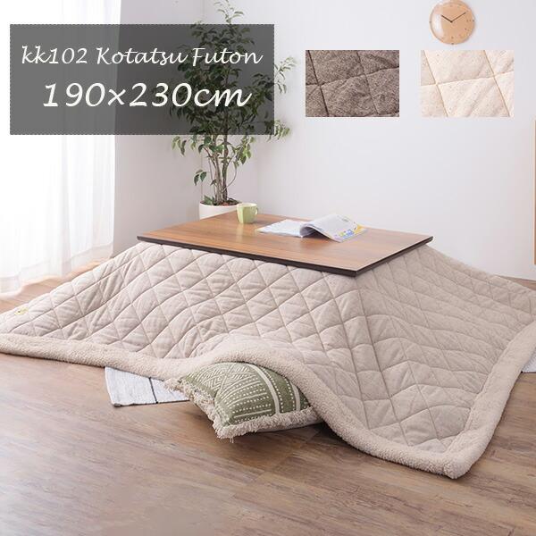 東谷 こたつ布団 掛け布団 190×230cm（長方形）KK-102 ブラウン