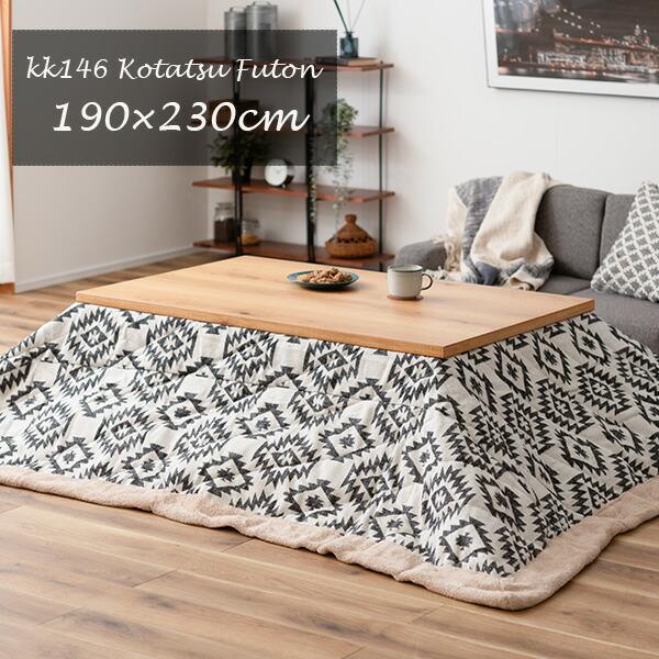 東谷 【在庫限り】こたつ布団 掛け布団 190×230cm（長方形）KK-146
