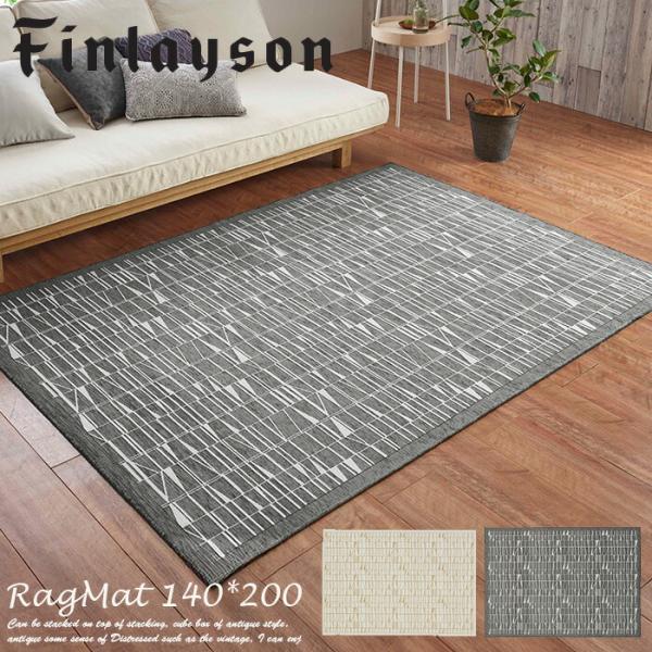 アスワン ラグマット CORONNA 140cm×200cm フィンレイソン コロナ（折