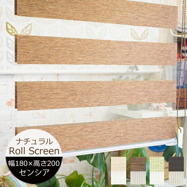 楽天市場】ロールスクリーン 「 センシア 」 幅130×高さ200cm 無