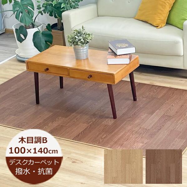 デスクマット 撥水 木目オーク 約100cm×140cm 【ナチュラル デスクマット 撥水 木目オーク 約100cm×140cm 【ナチュラル