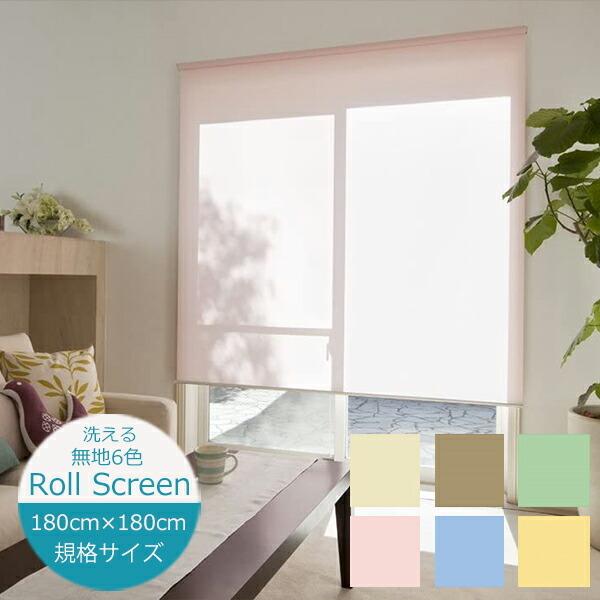 ❇️ロールスクリーン❇️180cm×180cm❇️ハーベスト柄❇️未使用品❇️ SH-29-TTRS-180-WH つっぱりポール ロールスクリーン セット 幅180cm 1