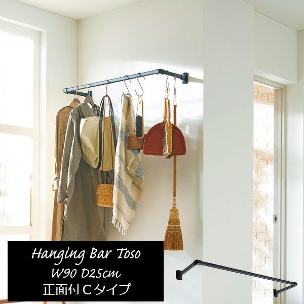WHYTO（ホワイト） ハンギングバー H-1 正面付Cタイプ 幅90cm×奥行25cm