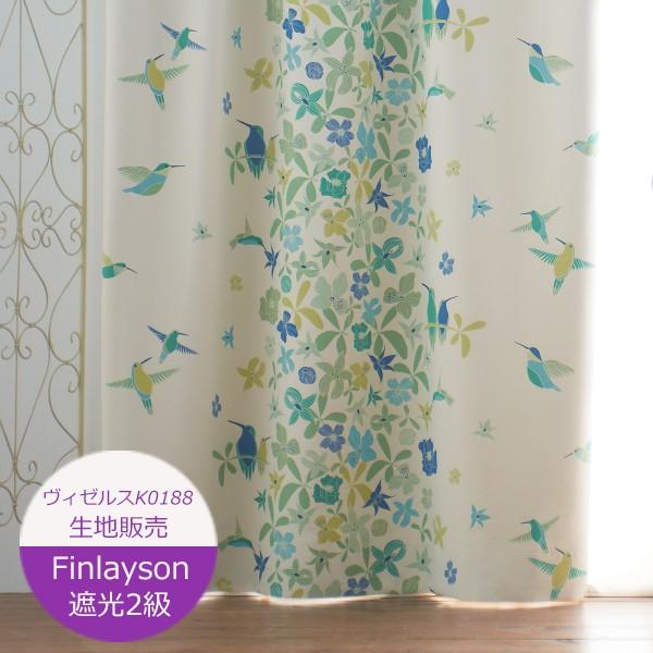 Finlayson（フィンレイソン） 生地販売 カーテン ヴィゼルス K0188 